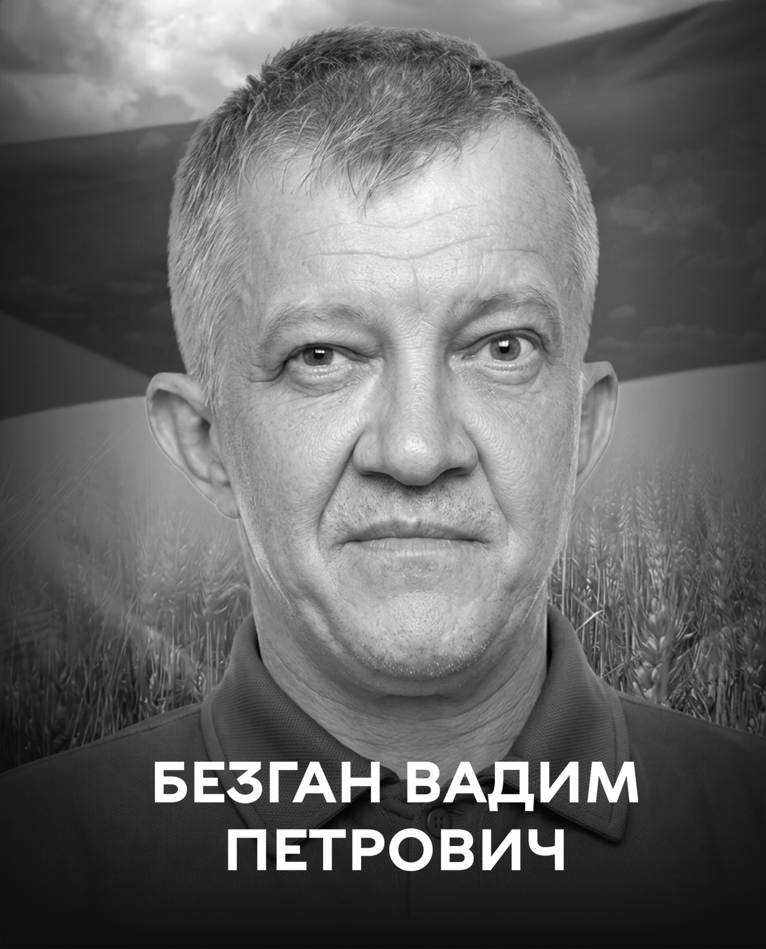 Громада Вінниці 7 липня прощається з оборонцем України Вадимом Безганом